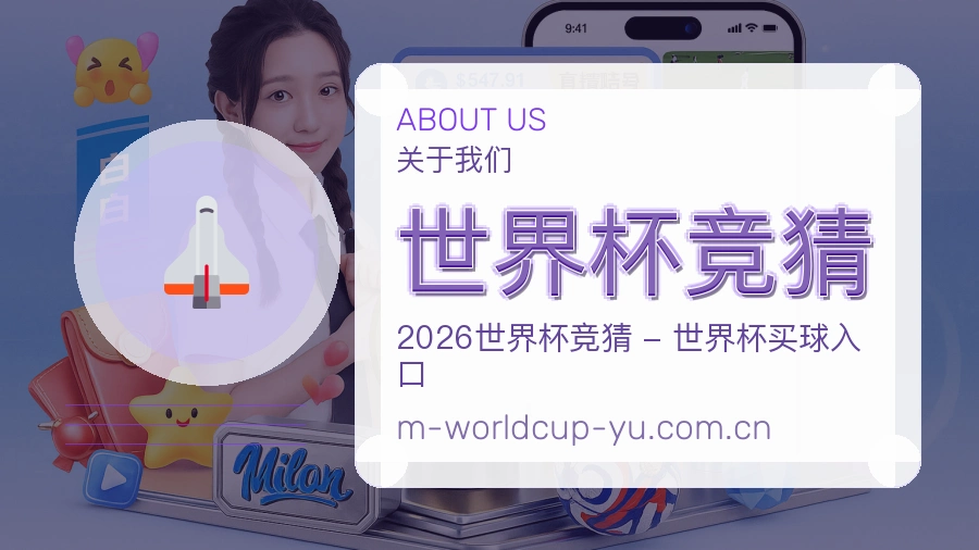 世界杯竞猜 编辑团队整理世界杯赛事数据