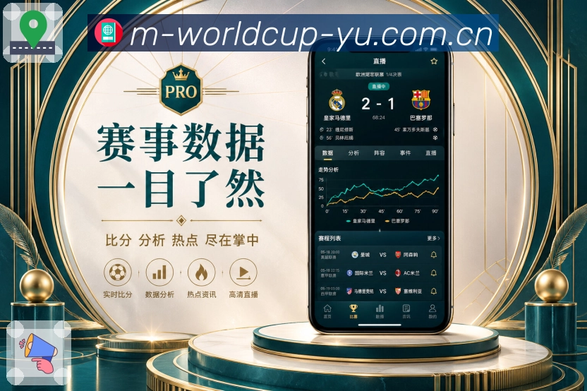 <strong>世界杯竞猜</strong>App栏目导航预览